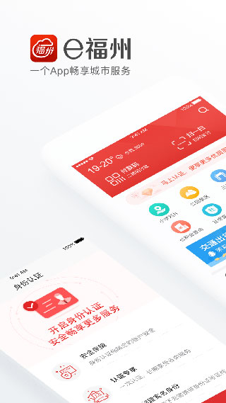 e福州APP