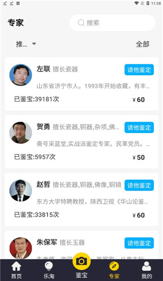 古玩鉴宝