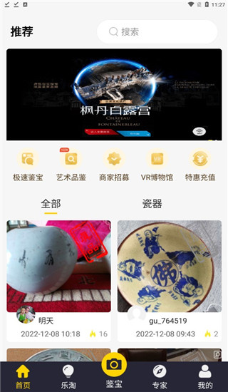 古玩鉴宝