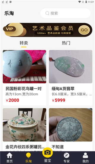 古玩鉴宝