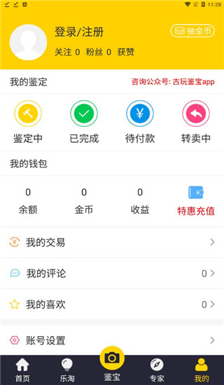 古玩鉴宝