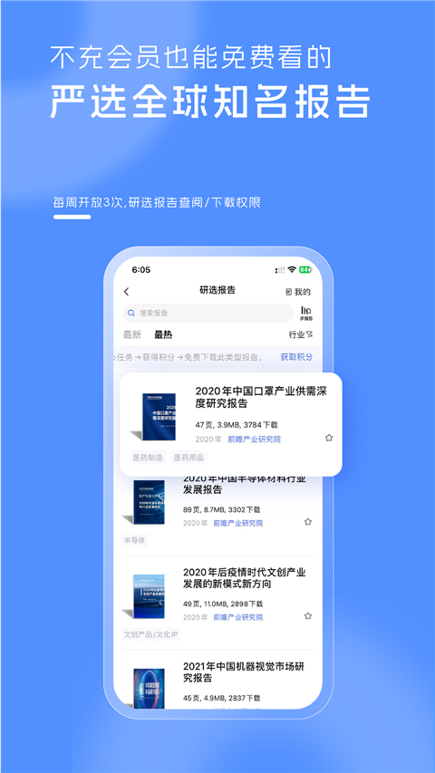 前瞻经济学人app