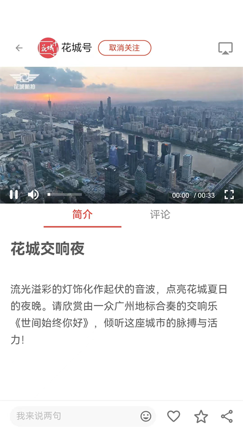 花城+APP广州电视课堂