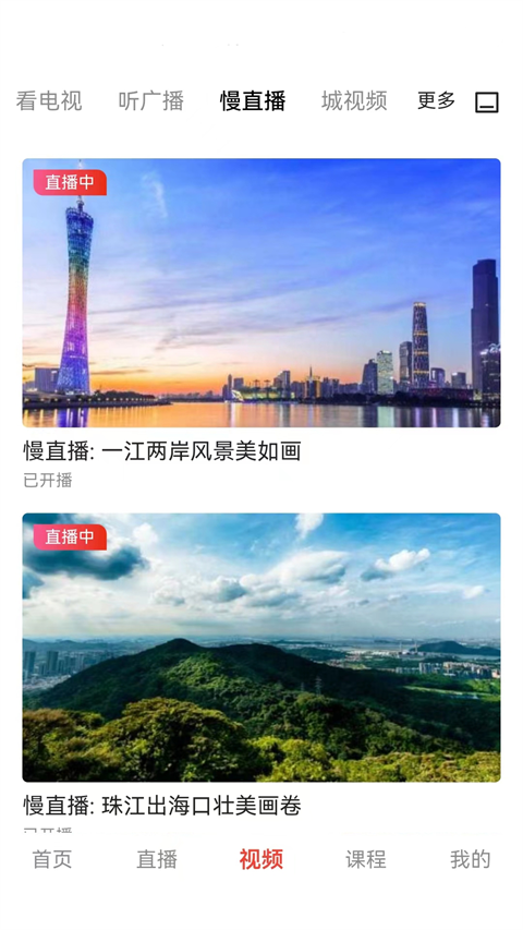 花城+APP广州电视课堂