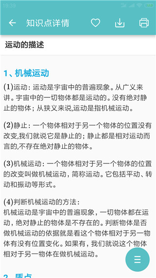 高考物理通app
