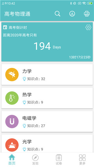 高考物理通app