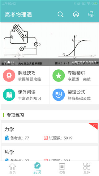 高考物理通app