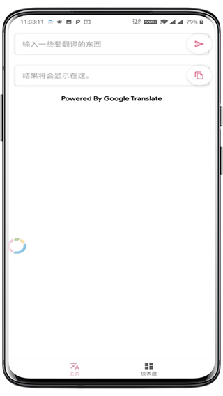老子会翻译app