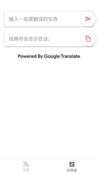 老子会翻译app