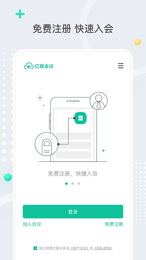 亿联会议app