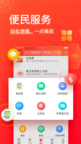 南方+客户端app
