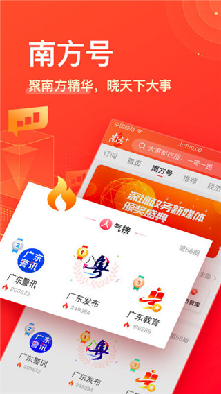 南方+客户端app
