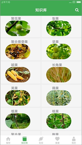 植物百科app