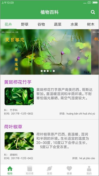 植物百科app