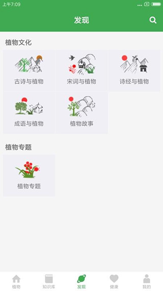 植物百科app