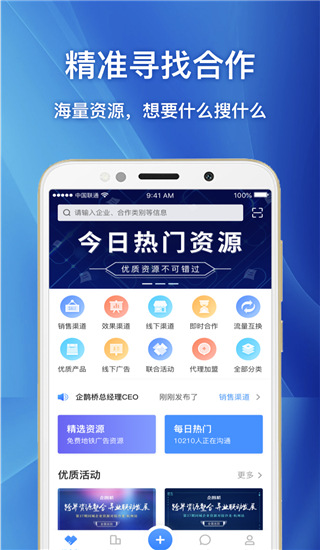 企鹊桥app