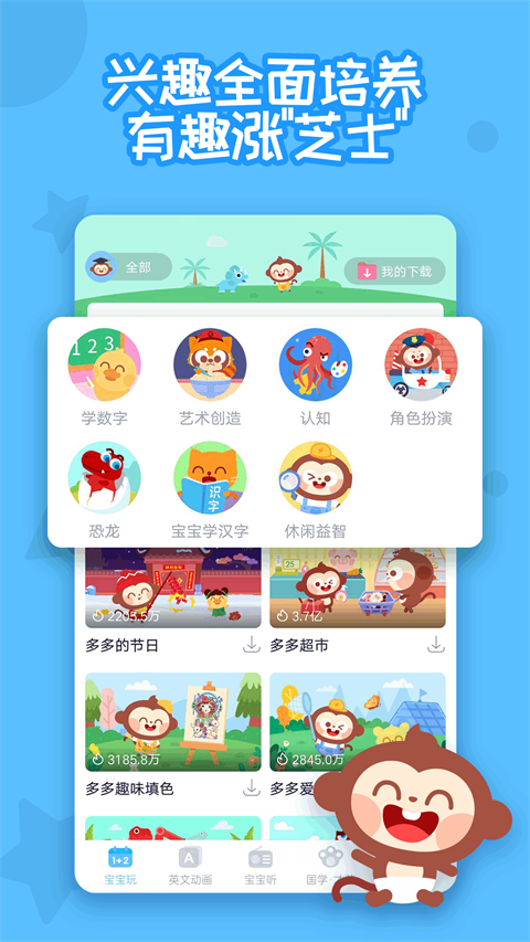 多多早教app