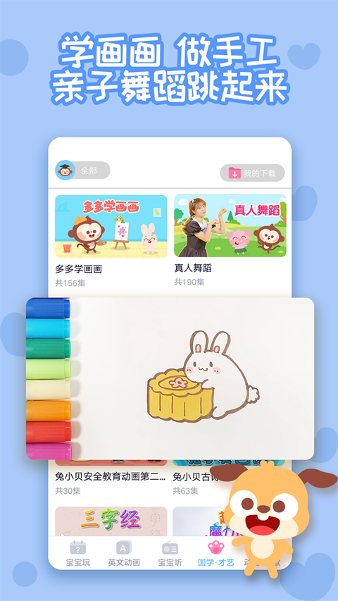 多多早教app