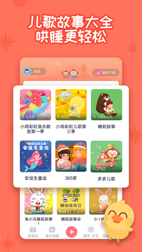 多多早教app