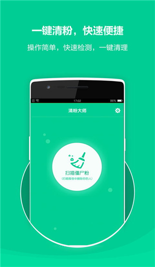 清粉大师app