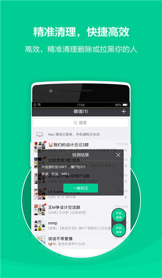 清粉大师app