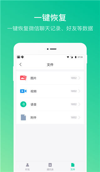 卓师兄微信恢复大师手机版