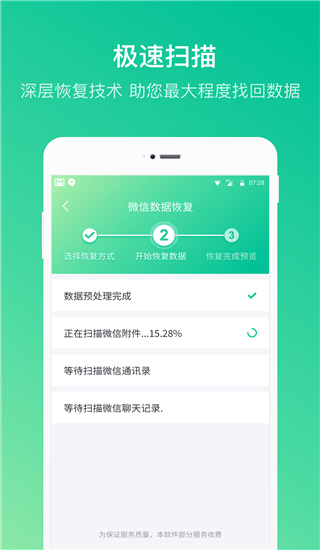 卓师兄微信恢复大师手机版