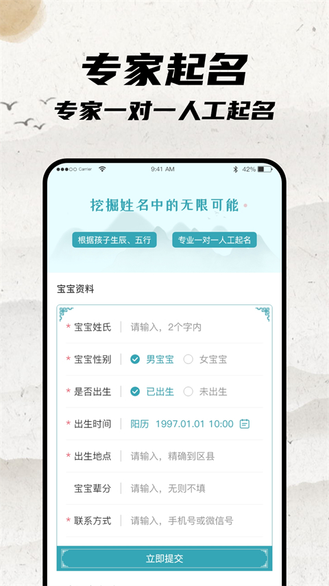 宝宝起名大师app最新版