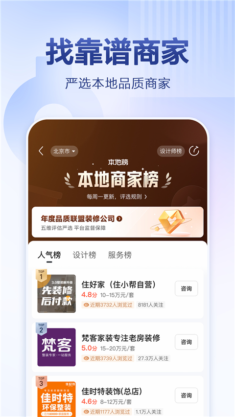 住小帮app