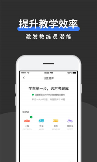 驾校管家app