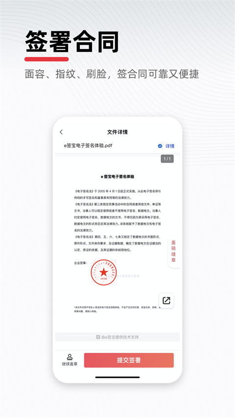 e签宝app