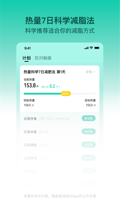 热量减肥法app