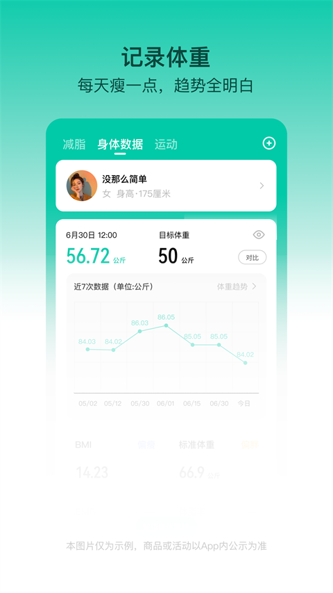 热量减肥法app