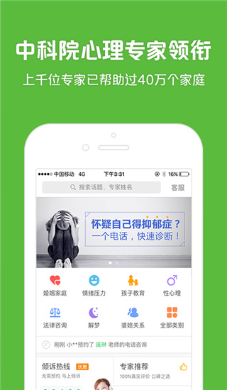 525心理app