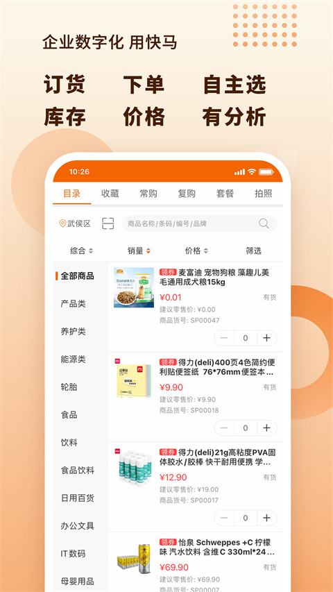 快马数字app