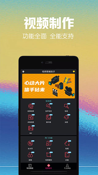视频剪辑助手app