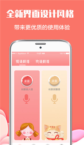 猫言狗语翻译app