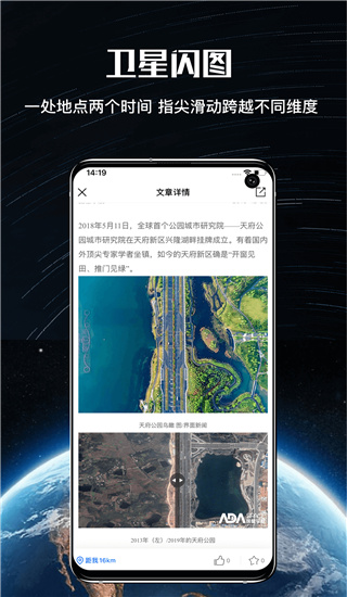 直播地球app最新版