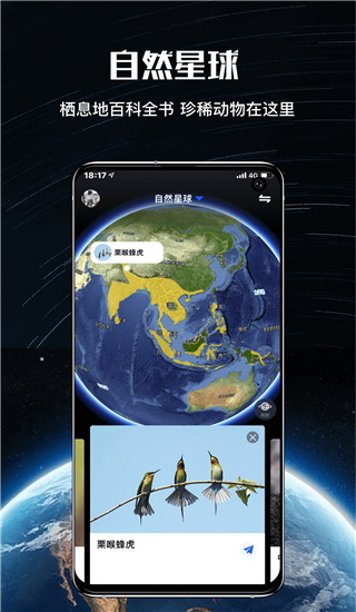 直播地球app最新版