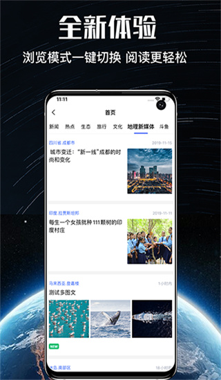 直播地球app最新版