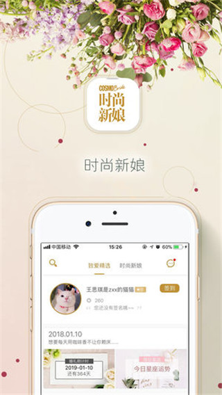 时尚新娘app