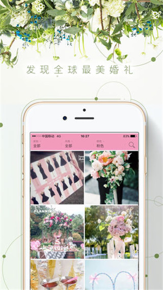 时尚新娘app