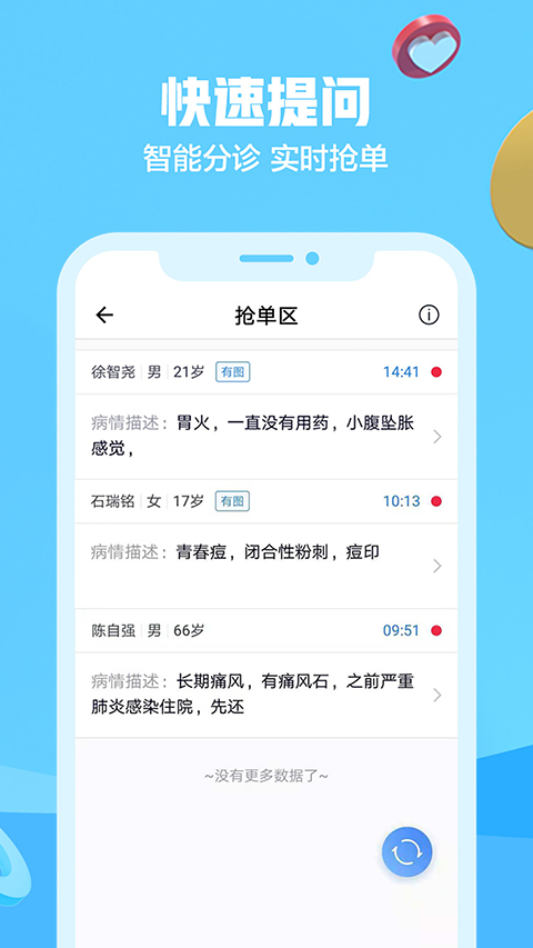 京东医生app