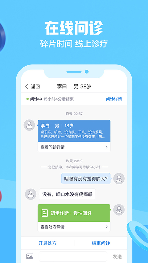 京东医生app