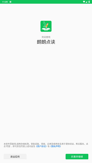 朗朗点读app