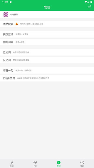 朗朗点读app