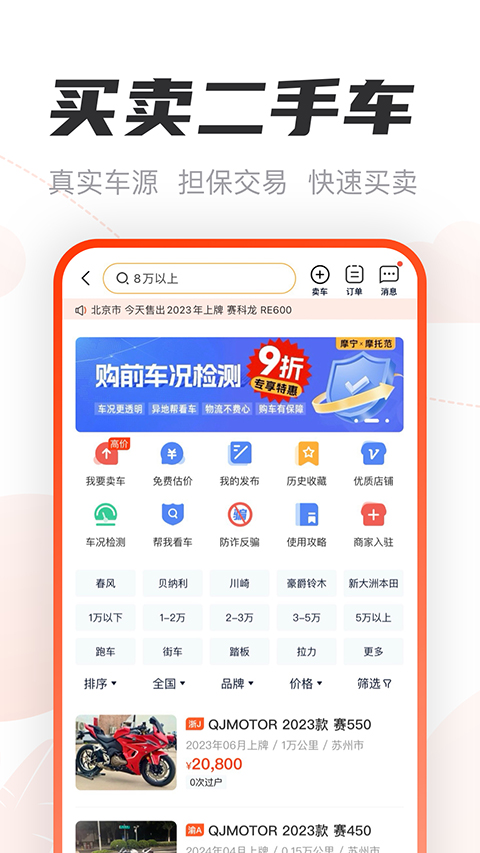 摩托范app