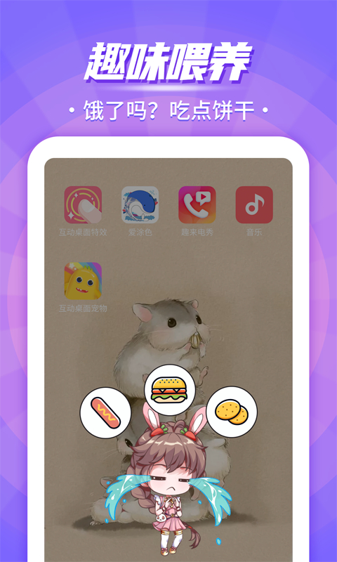 互动桌面宠物最新版