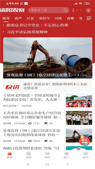 资阳观察app