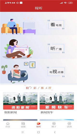 资阳观察app